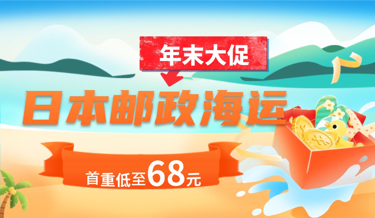 诺达国际集运-服务海外华人轻松淘遍神州|淘宝集运|国际快递|国际转运|国际物流