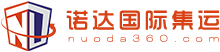 诺达转运-服务海外华人轻松淘遍神州|淘宝集运|国际快递